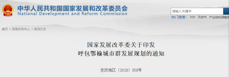 發改委印發呼包鄂榆城市群發展規劃的通知 加快電力外送通道建設