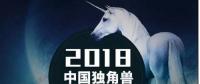 云計算廠商華云數(shù)據(jù)入選“2018中國獨角獸100強