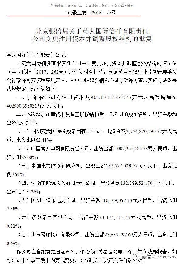 英大信托增資至40億 南方電網(wǎng)拿下25%股權(quán)