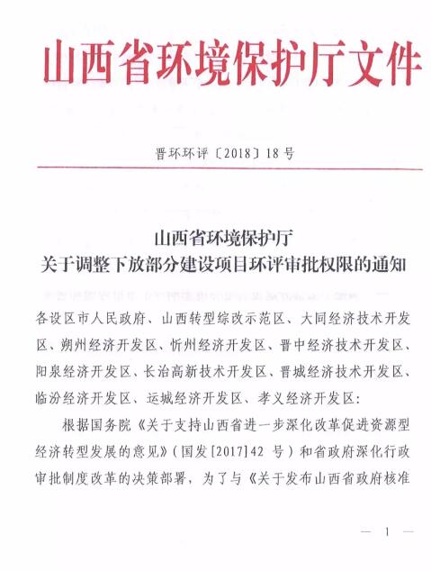 山西省環保廳：調整下放全部風力發電項目環評審批權限！（附通知）