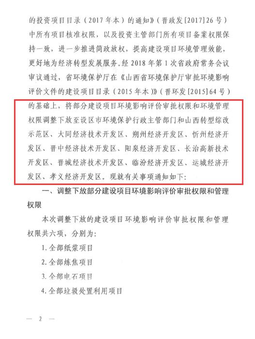 山西省環(huán)保廳：調(diào)整下放全部風(fēng)力發(fā)電項目環(huán)評審批權(quán)限！（附通知）