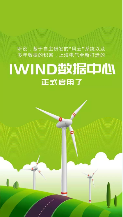 解惑丨實地探訪上海電氣風電IWIND數據中心