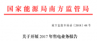 廣東2017年售電業(yè)務(wù)報(bào)告開始報(bào)送（附廣東售電公司全名單）