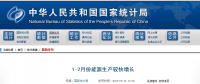 統計局發布1-2月份能源生產情況：火電同比增長9.8%