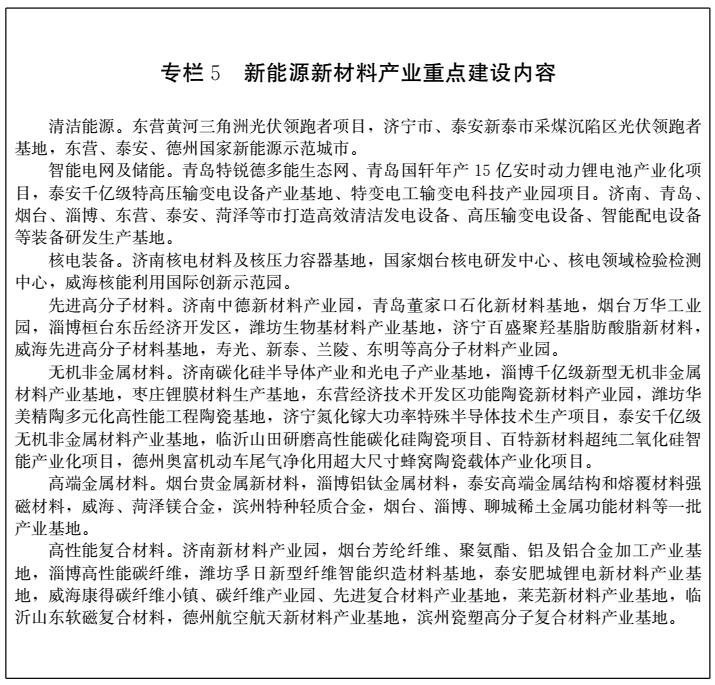 山東省人民政府關于印發山東省新舊動能轉換重大工程實施規劃的通知