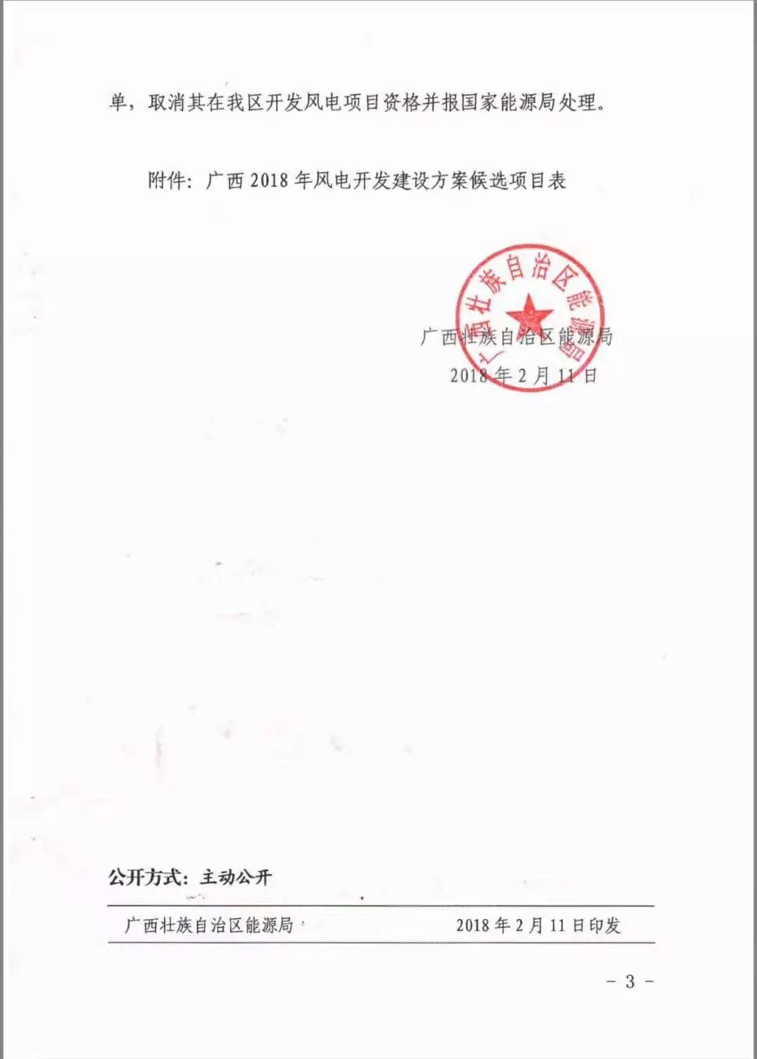 廣西省2018年風(fēng)電開發(fā)建設(shè)方案發(fā)布：45個項目，共計269.4萬千瓦