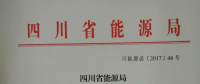 四川4批次納入售電側市場主體的146家售電公司目錄