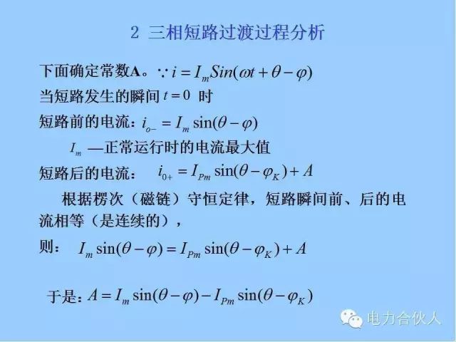 電網短路電流計算精解15