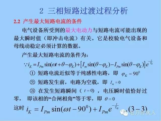 電網短路電流計算精解18