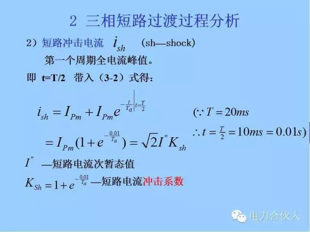 電網短路電流計算精解21