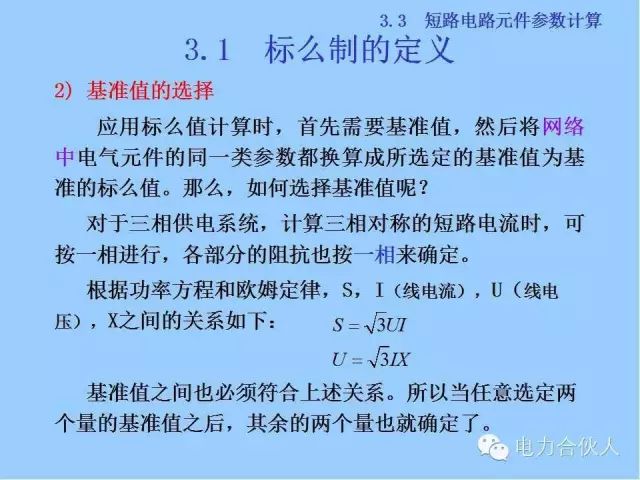 電網短路電流計算精解30