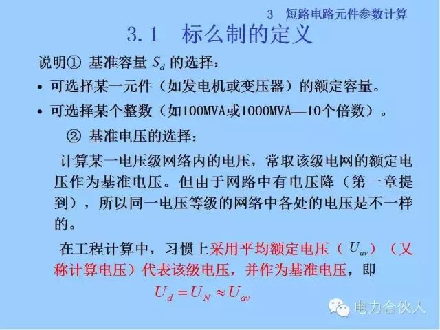 電網短路電流計算精解32