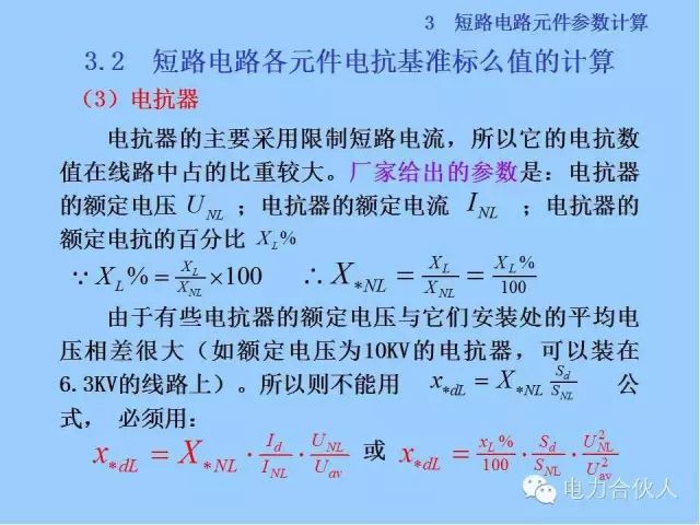 電網短路電流計算精解39