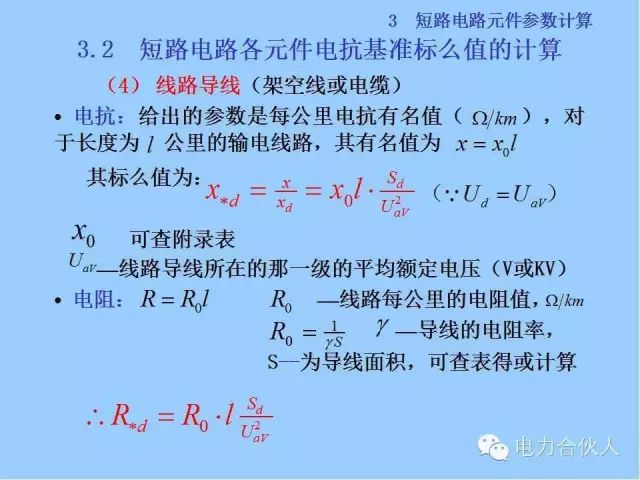 電網短路電流計算精解40