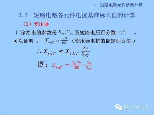 電網短路電流計算精解38