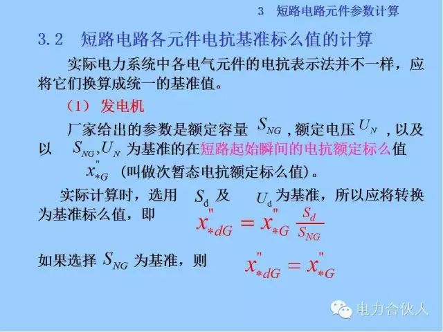 電網短路電流計算精解37