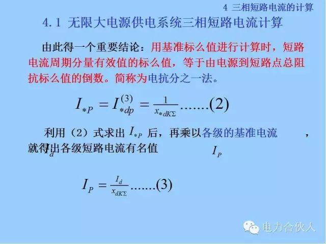 電網短路電流計算精解58