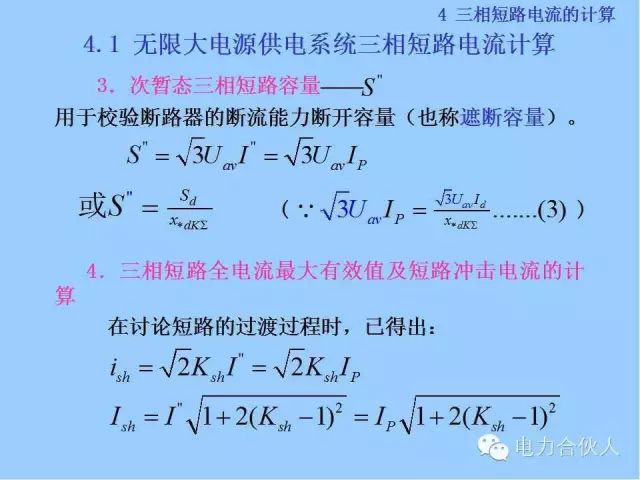 電網短路電流計算精解59