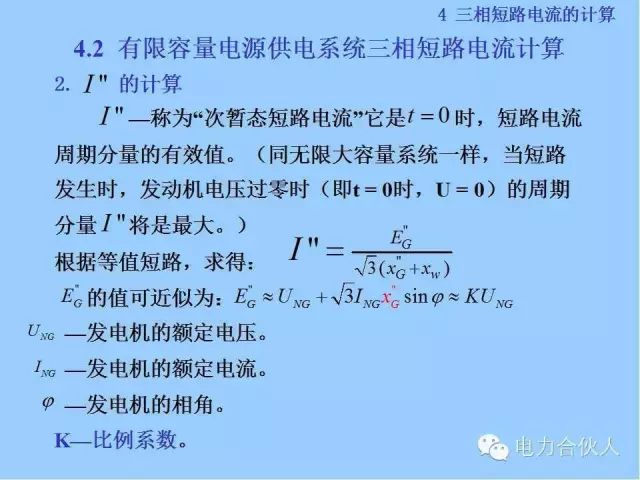 電網短路電流計算精解63