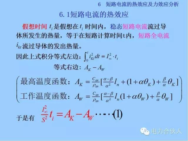 電網(wǎng)短路電流計算精解99