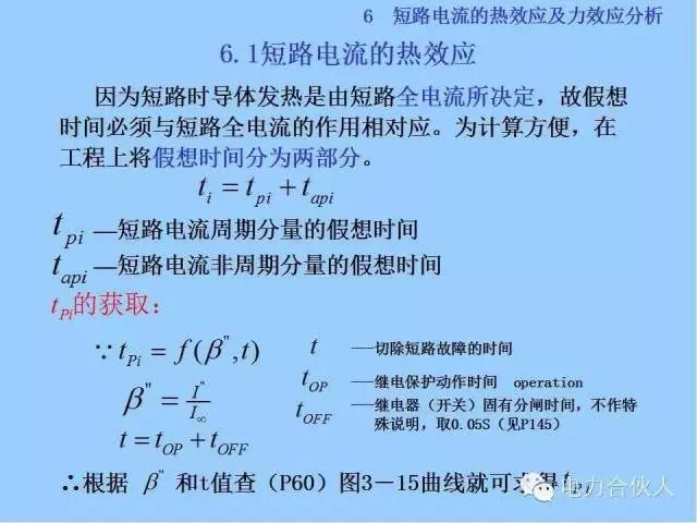 電網(wǎng)短路電流計算精解100