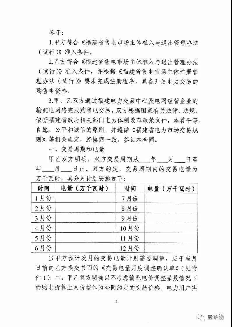 福建發(fā)布售電合同示范文本，含固定價差、價差分成、固定價差+分成三種模式