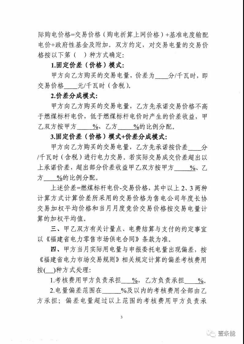 福建發(fā)布售電合同示范文本，含固定價差、價差分成、固定價差+分成三種模式