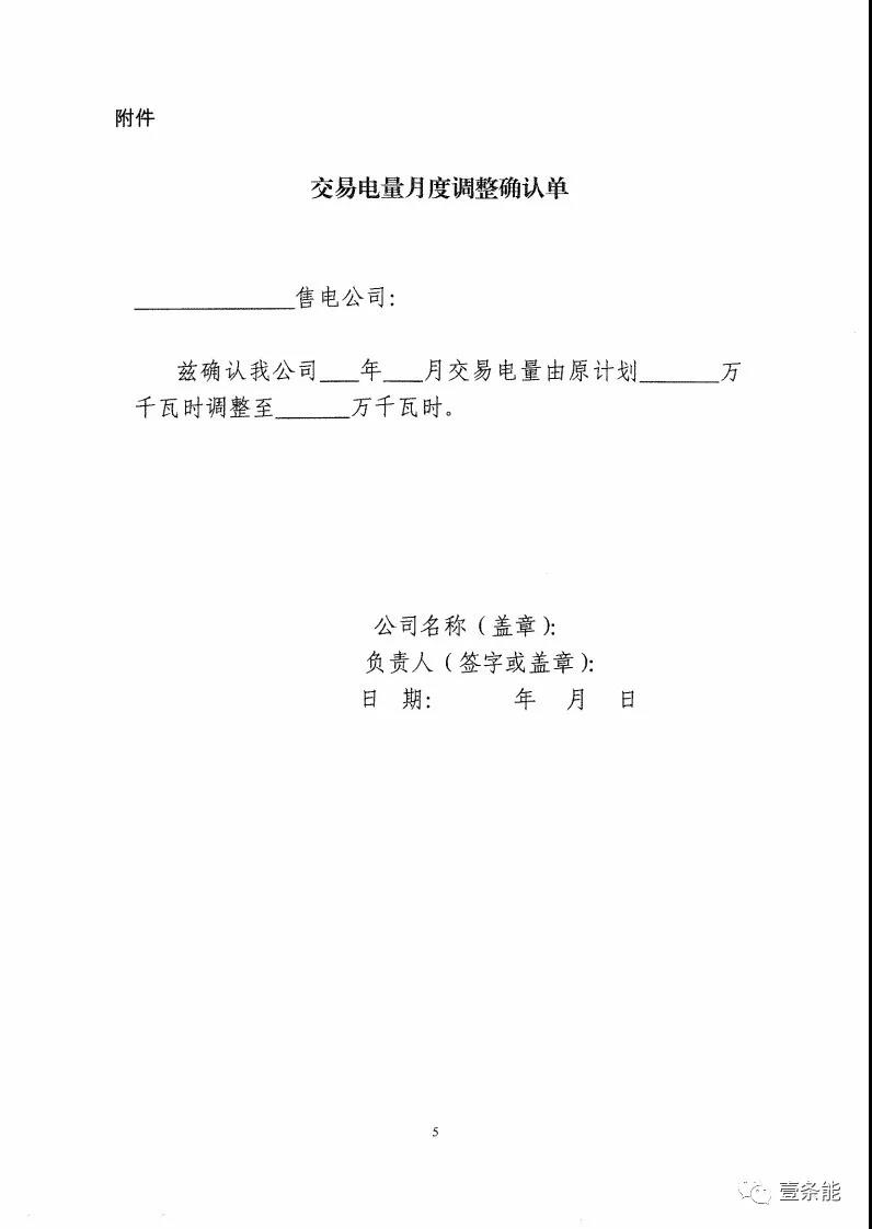 福建發(fā)布售電合同示范文本，含固定價差、價差分成、固定價差+分成三種模式