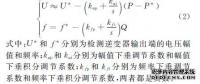 低壓微電網中并網逆變器主動移頻式孤島檢測技術（二）