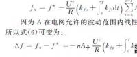 低壓微電網中并網逆變器主動移頻式孤島檢測技術（三）