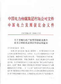 電力知識產權成果和優秀專利成果征集啟動