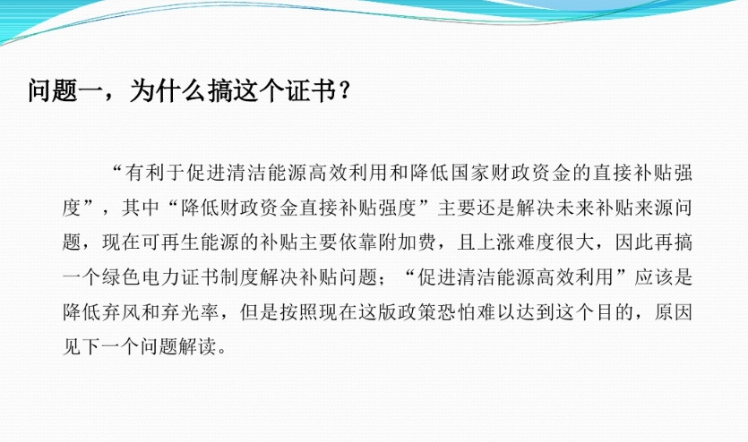 有關(guān)“綠證”的幾個(gè)常見問題及解答