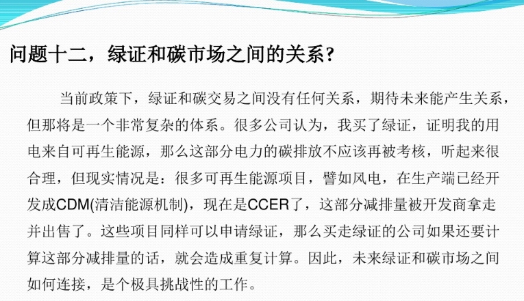 有關(guān)“綠證”的幾個(gè)常見問題及解答