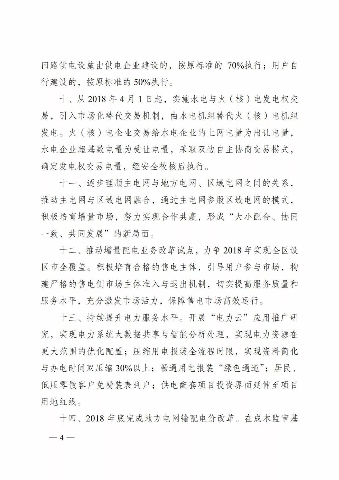 廣西深化電力體制改革，目的并不只是降電價