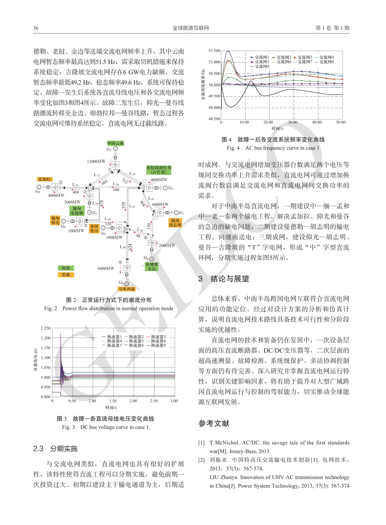 直流電網在全球能源互聯網中的應用定位與案例研究