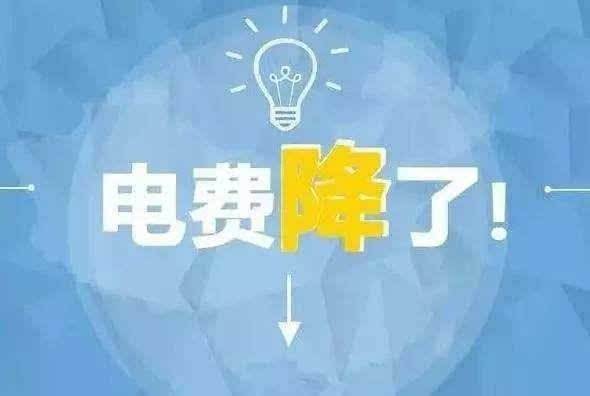 “大力降電價”的空間在哪？