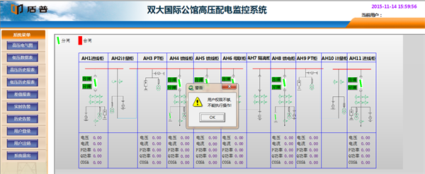 電力監控系統在三亞雙大國際公館項目上的應用2