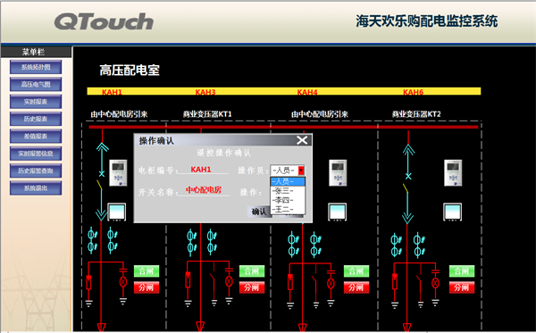 電力監控系統在海天歡樂購項目上的應用6