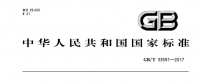 國家標準委員會發(fā)布《智能變電站時間同步系統(tǒng)及設備技術規(guī)范》