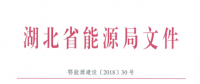 湖北省首批68家售電公司通過公示！4月20日前辦理注冊手續(xù)