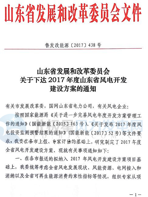 山東省2017年風電建設方案重磅出爐：57個項目計369.96萬千瓦（附通知及方案）