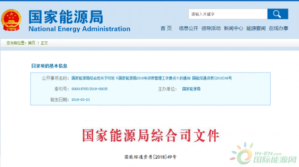 《國家能源局2018年資質管理工作要點》：嚴格煤電機組許可監管 嚴控新增煤電規模