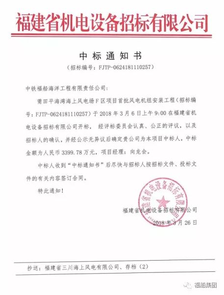 首批風電機組安裝！中鐵福船中標莆田平海灣海上風電場F區項目工程