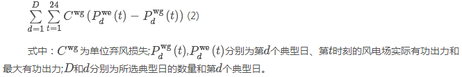 結(jié)合隨機規(guī)劃和序貫蒙特卡洛模擬的風(fēng)電場儲能優(yōu)化配置方法