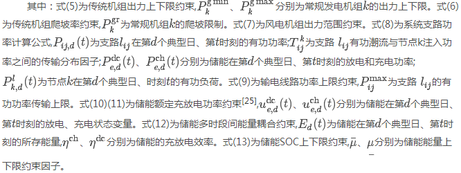 結(jié)合隨機規(guī)劃和序貫蒙特卡洛模擬的風(fēng)電場儲能優(yōu)化配置方法