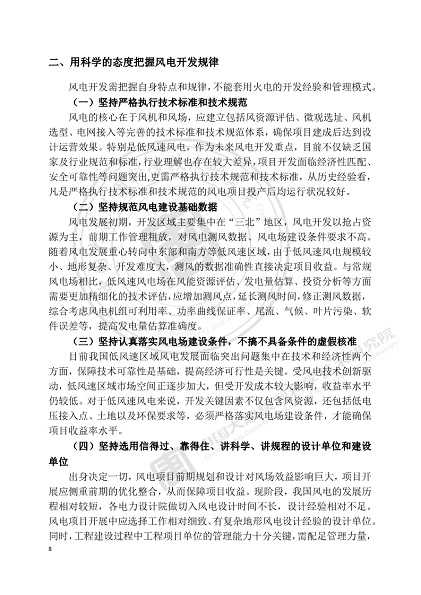 大唐集團：風電將成為目前火電企業脫困的重要途徑