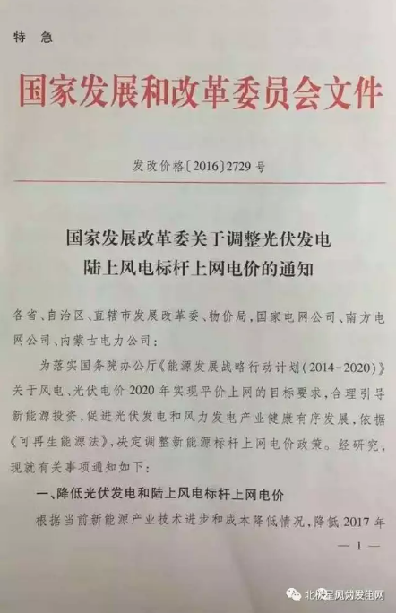 發改委大幅下調陸上風電上網電價 2017年將迎來大“搶裝潮”