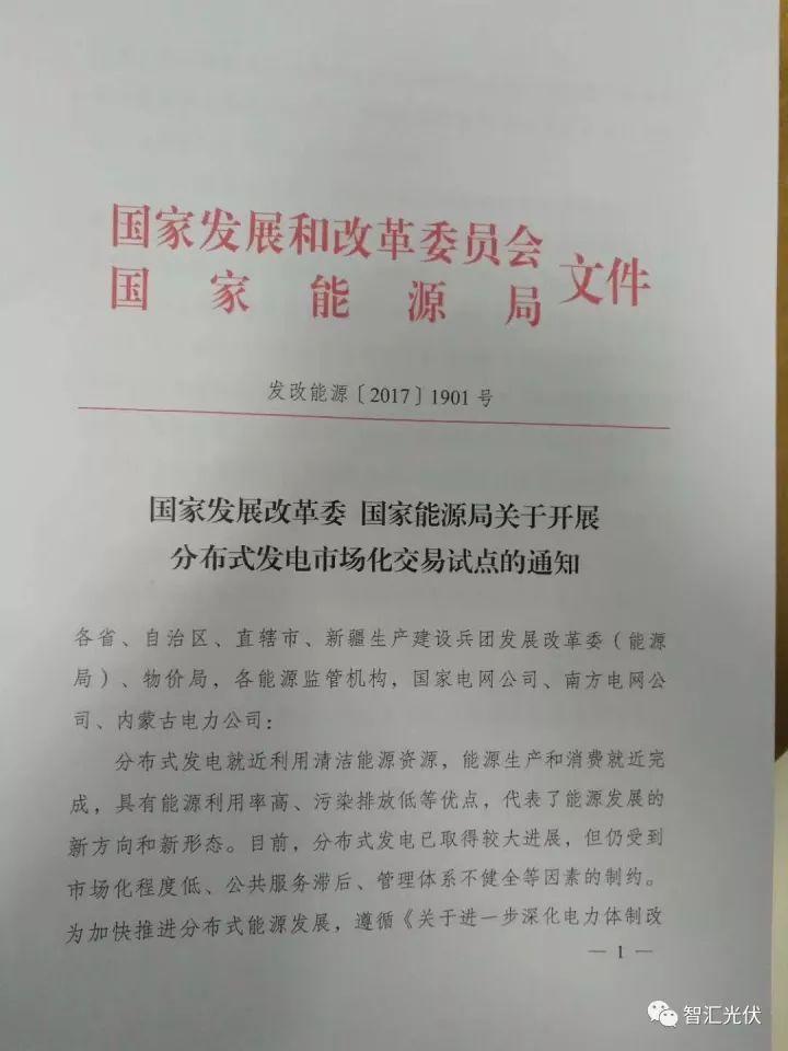 【重磅】非售電公司，分布式光伏可隔墻售電有政策依據！