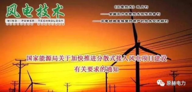 我國分散式風電項目能走多遠？