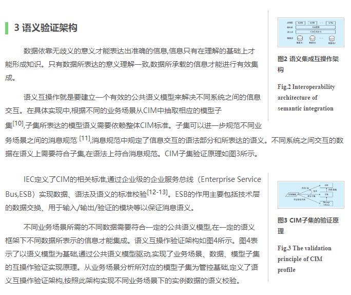 基于語義集成的營配融合研究與應用